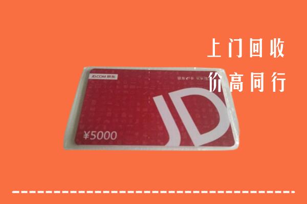 石家庄新乐市回收京东卡